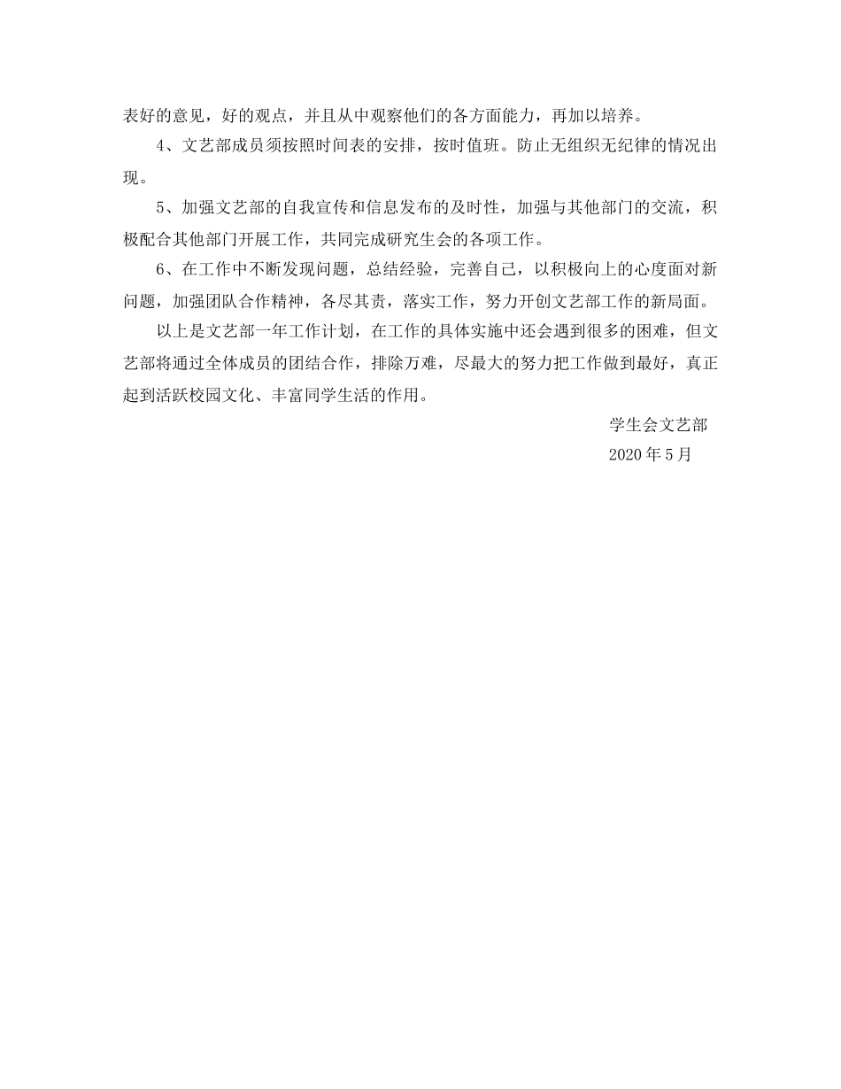 学生会文艺部工作的计划范文 _第2页