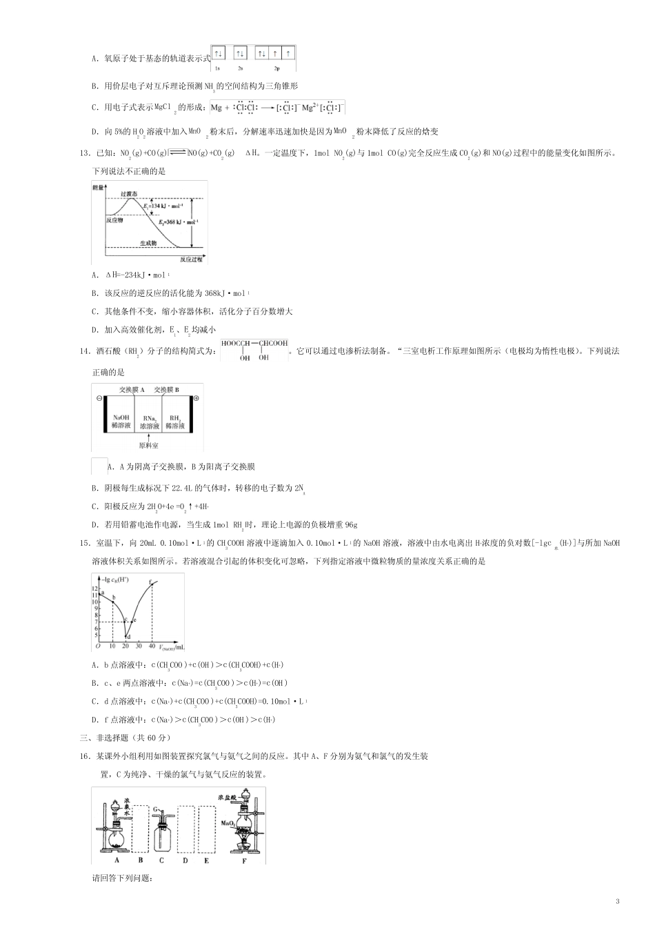 新高考2020-2021学年高三化学期末试题(Word版 含答案) _第3页