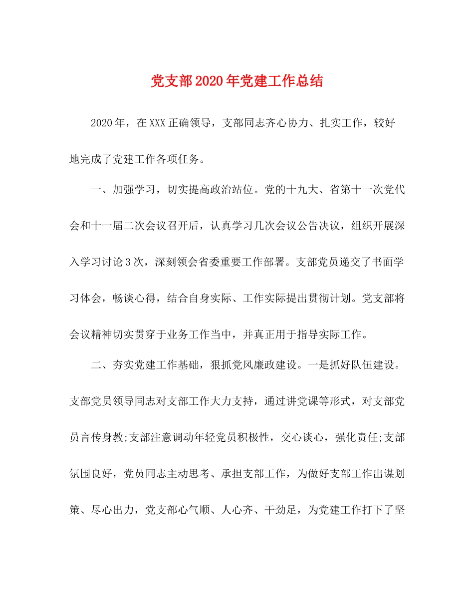 党支部年党建工作总结_第1页