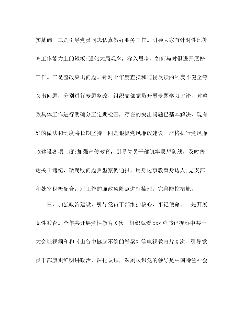 党支部年党建工作总结_第2页