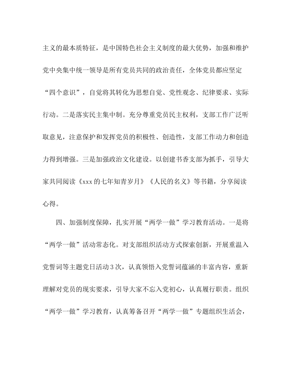 党支部年党建工作总结_第3页