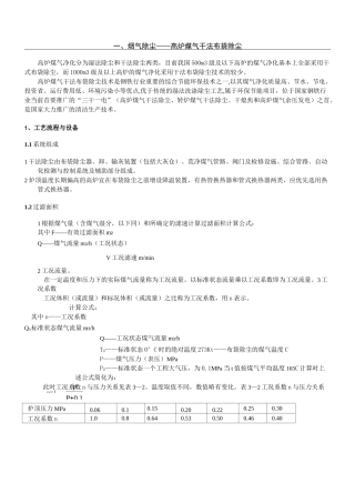高炉煤气烟气处理