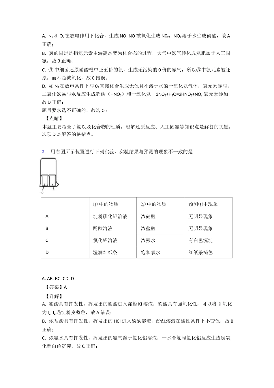 氮及其化合物  知识点及练习题_第2页