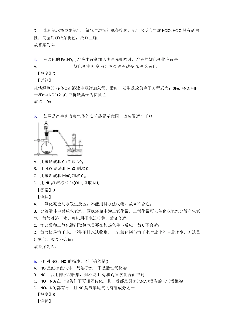 氮及其化合物  知识点及练习题_第3页