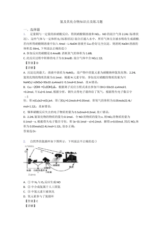 氮及其化合物  知识点及练习题