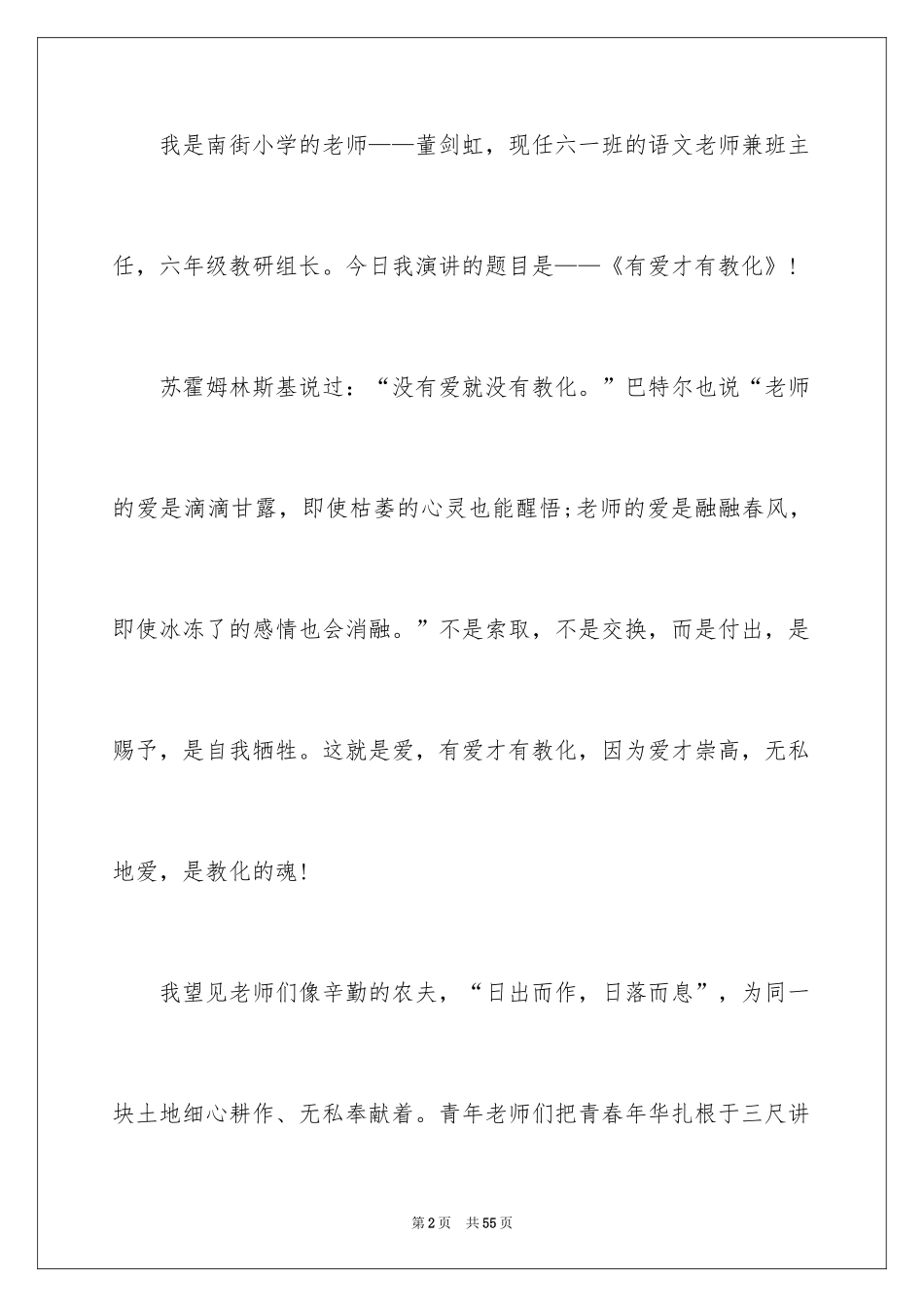 2024优秀教师演讲稿_328_第2页