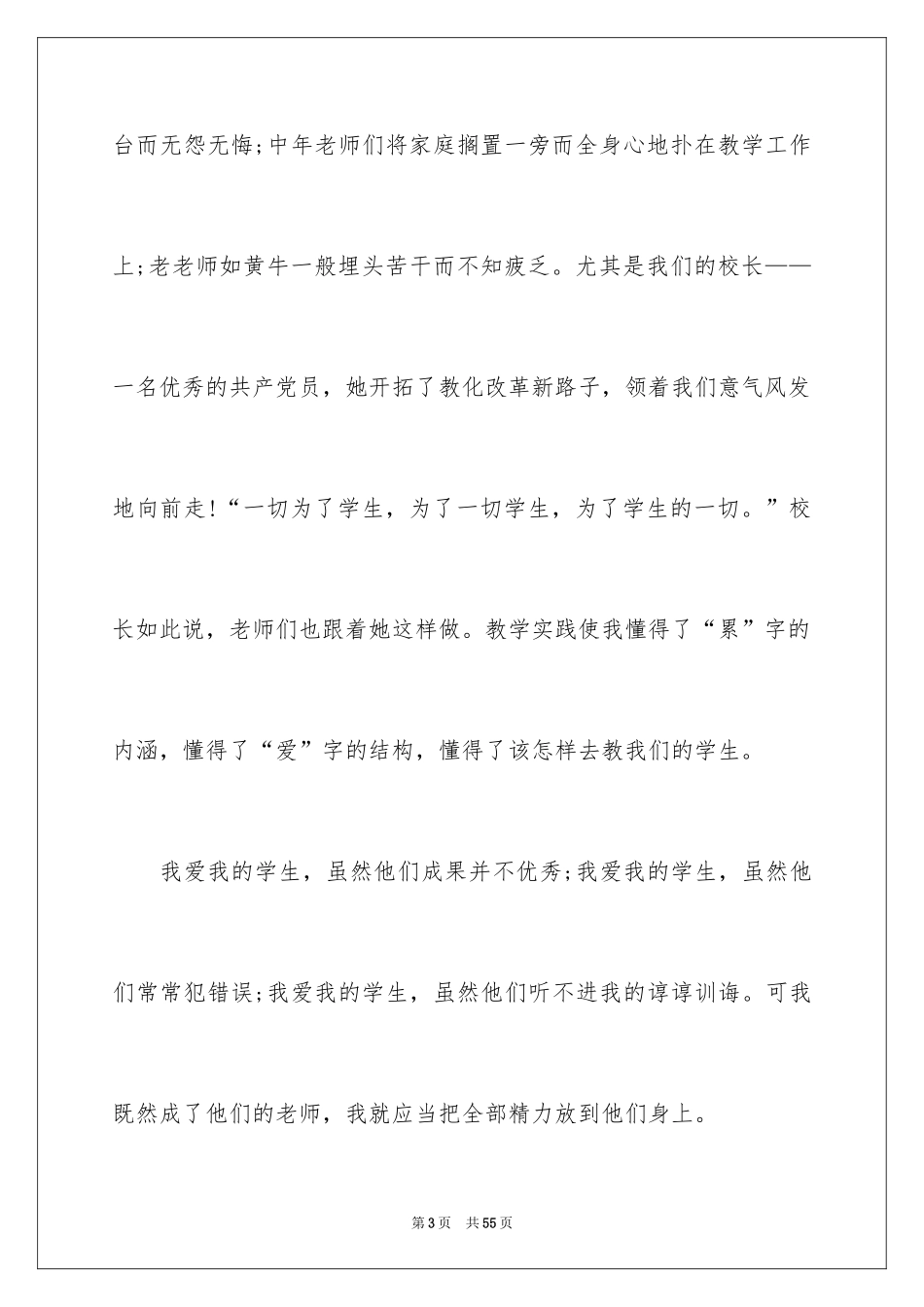 2024优秀教师演讲稿_328_第3页