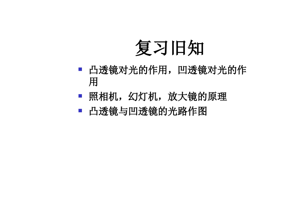 人教版八年级上册5-4《眼睛和眼镜》课件 (2)_第2页