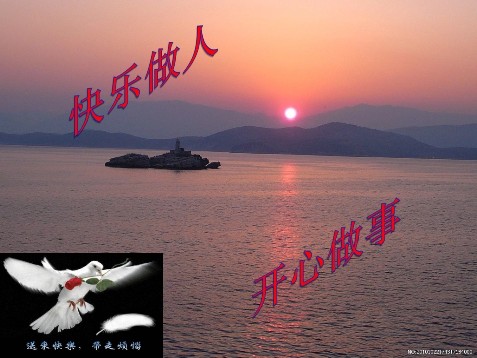 快乐做人，开心做事_第1页