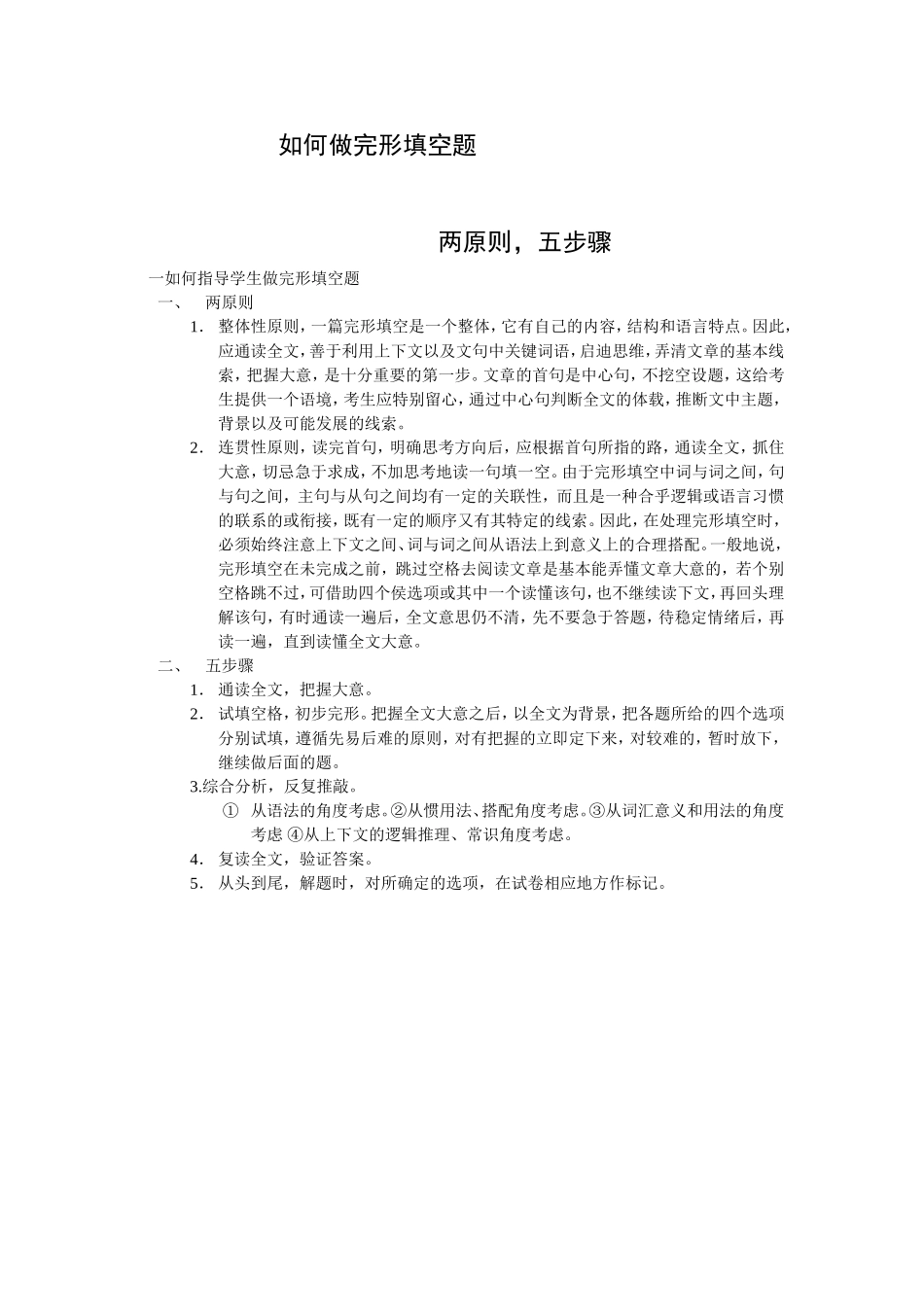 如何做完型填空题_第1页