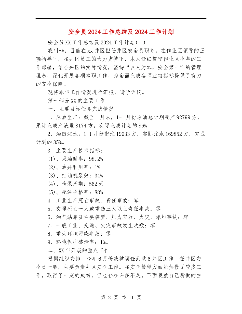 安全员2024工作总结及2024工作计划_第2页