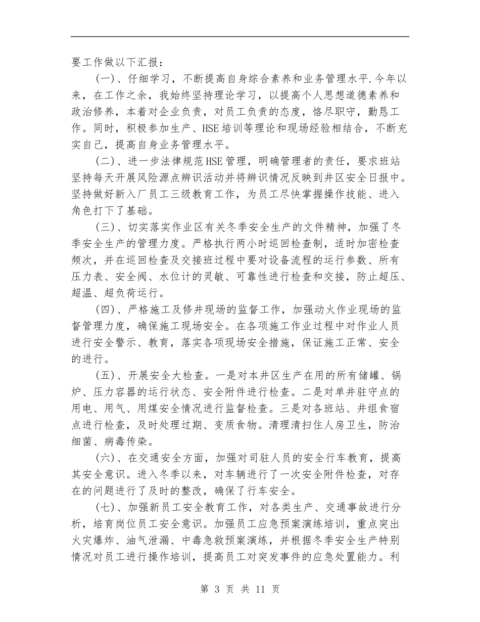 安全员2024工作总结及2024工作计划_第3页