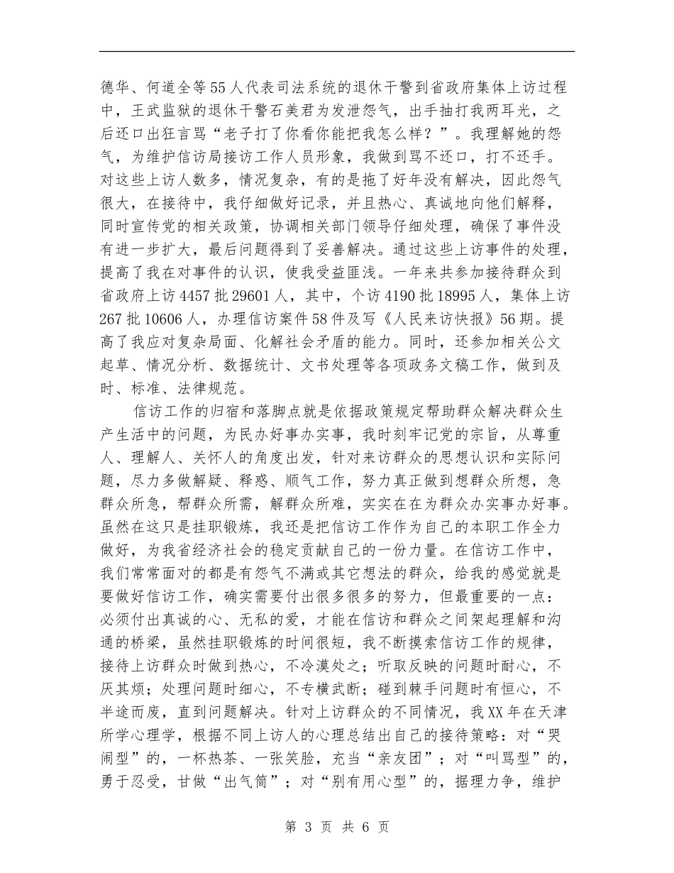 在信访局挂职锻炼工作总结_第3页