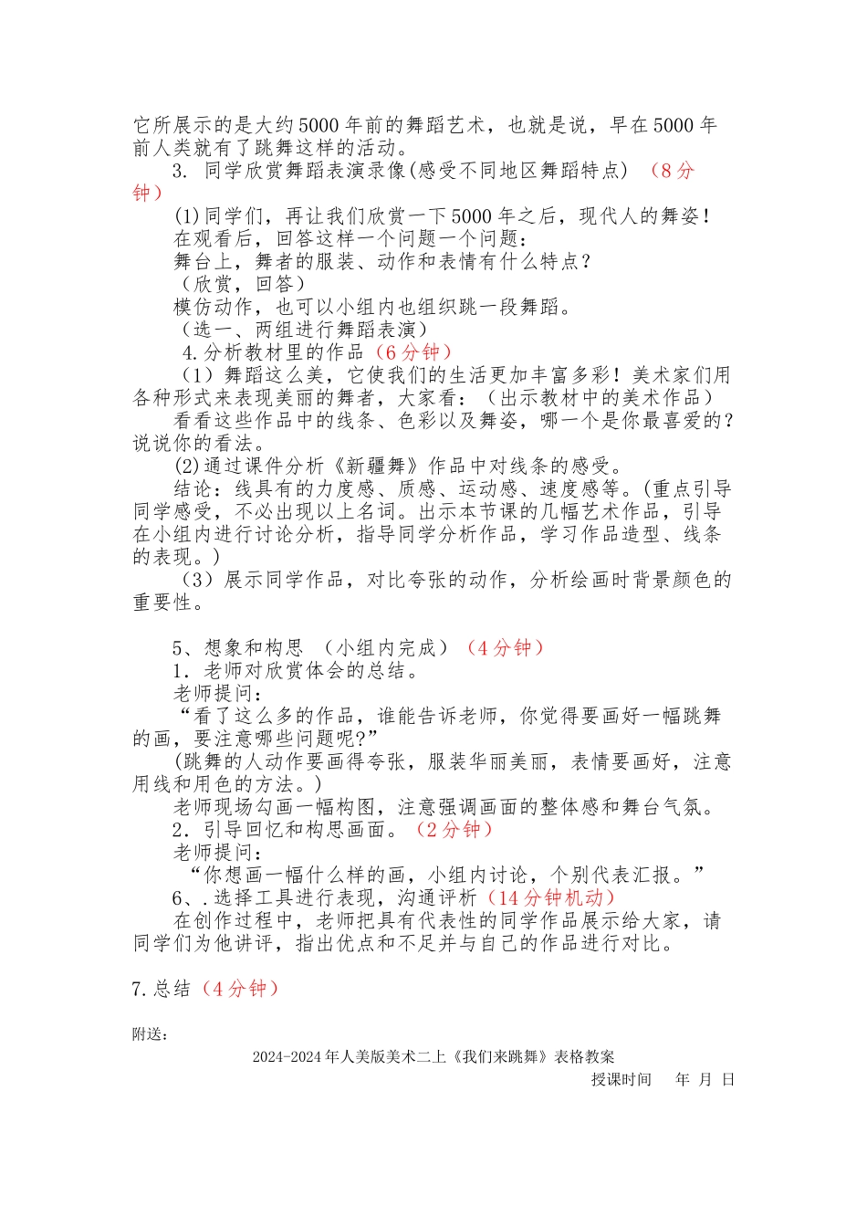 2024-2024年人美版美术二上《我们来跳舞》教学设计_第2页