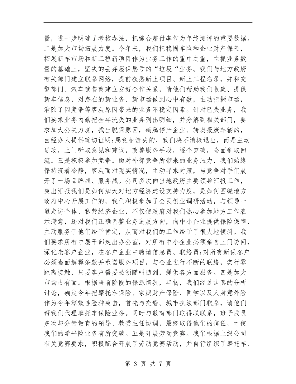 2024财产保险公司年终总结_第3页