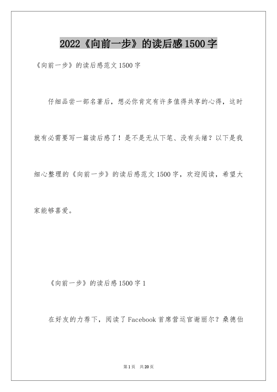 2024《向前一步》的读后感1500字_第1页
