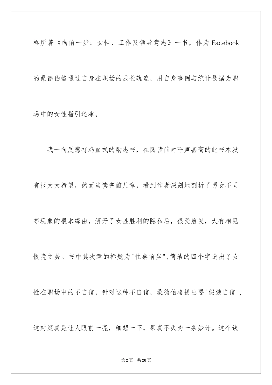 2024《向前一步》的读后感1500字_第2页