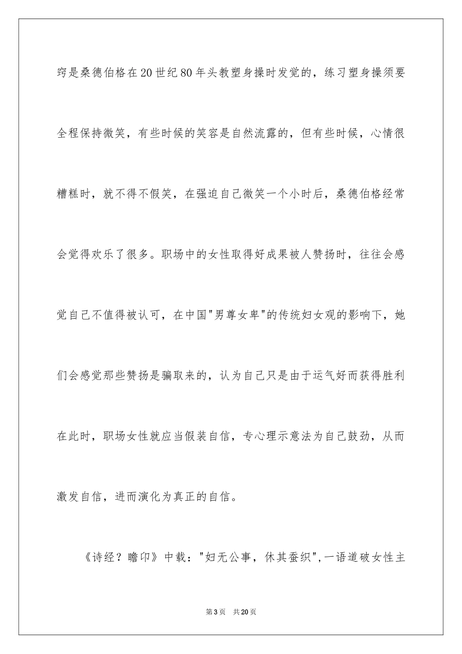 2024《向前一步》的读后感1500字_第3页