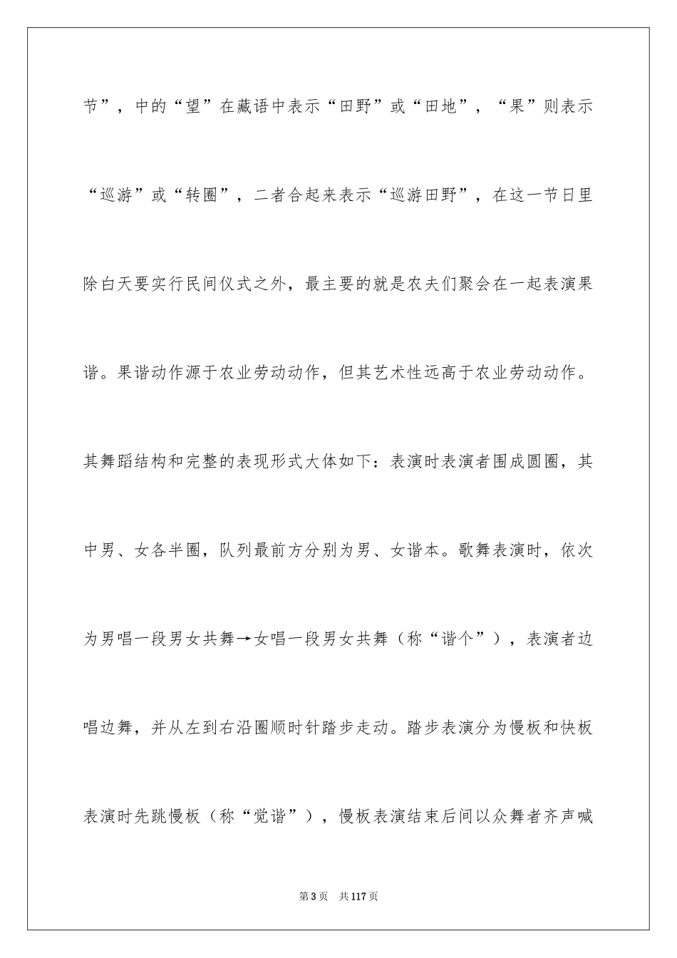 2024中国民间舞_第3页