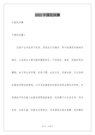2024中国民间舞