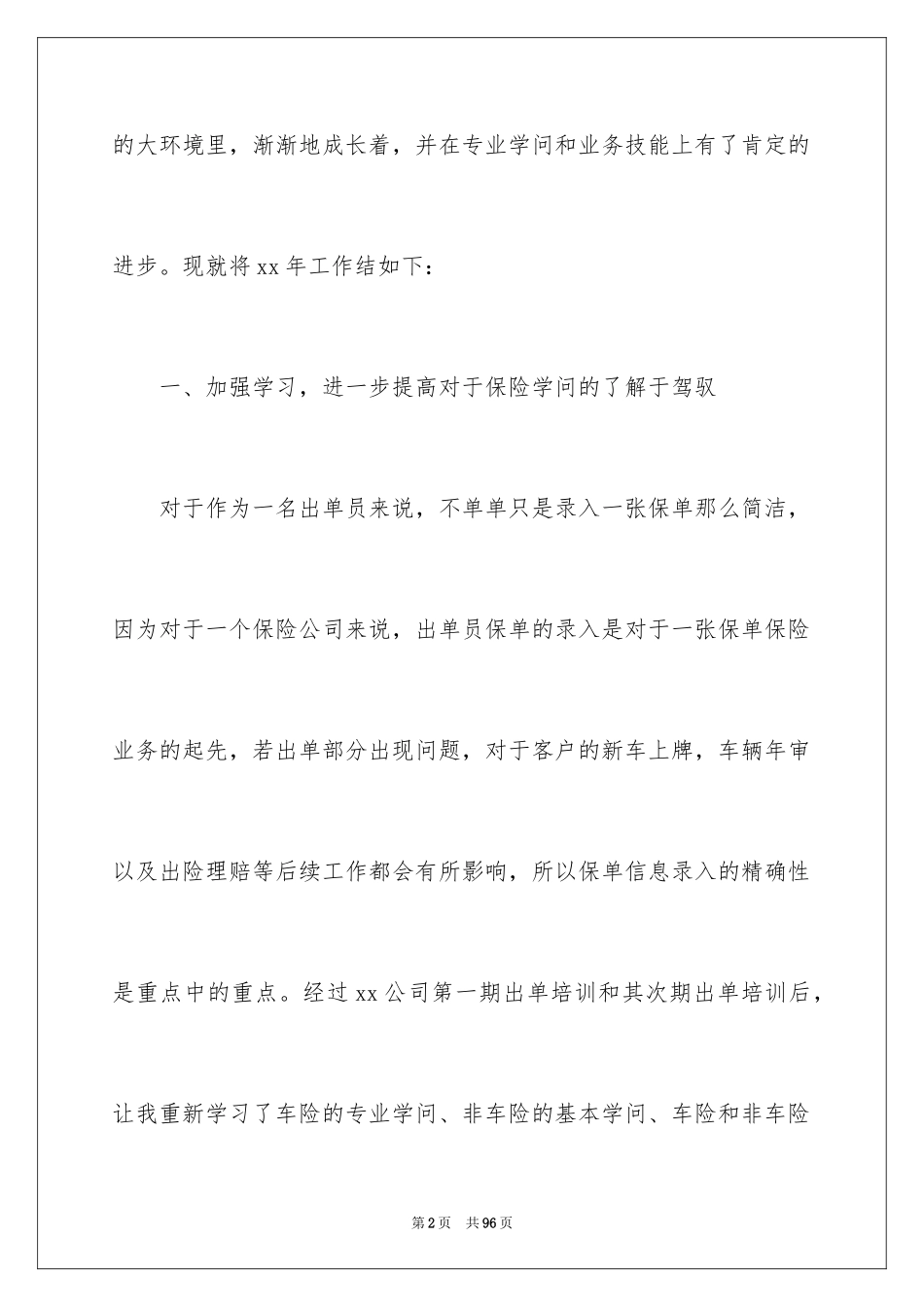 2024保险公司年终总结_3_第2页