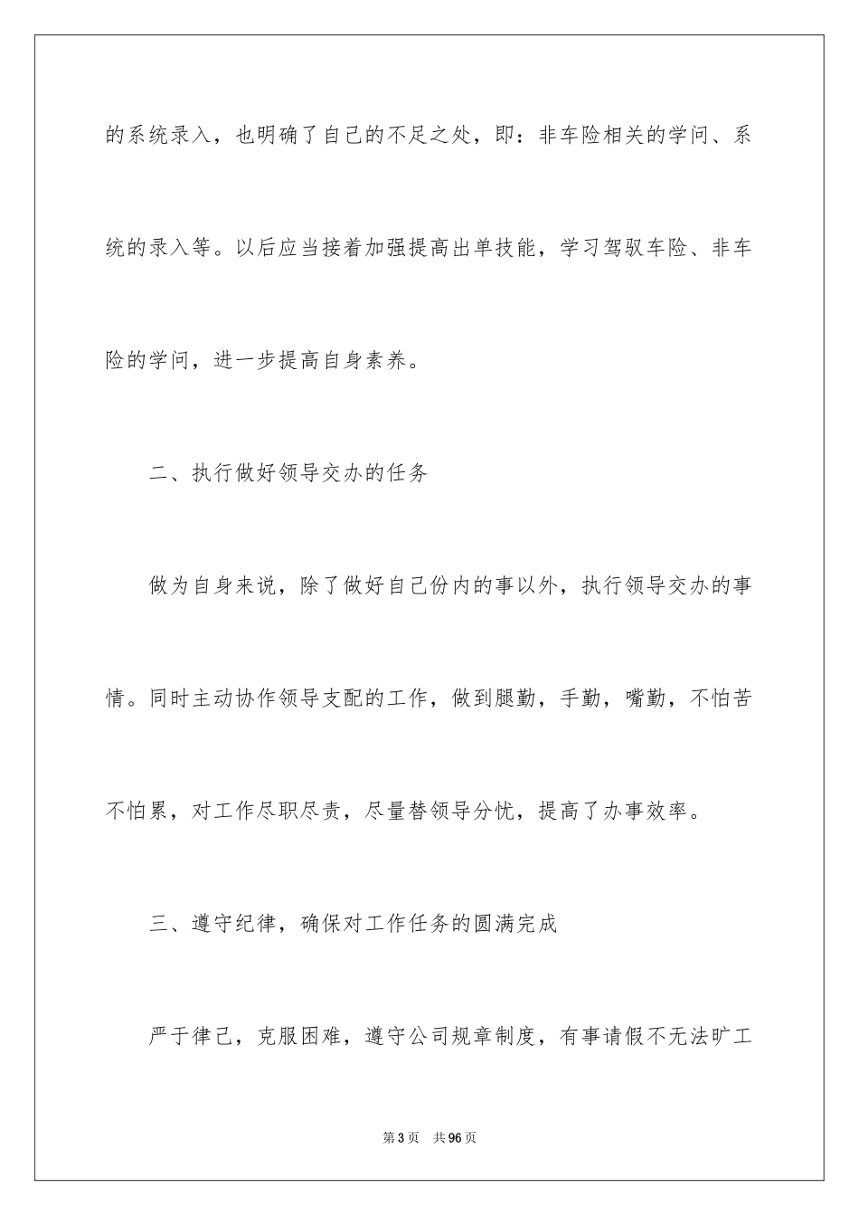 2024保险公司年终总结_3_第3页