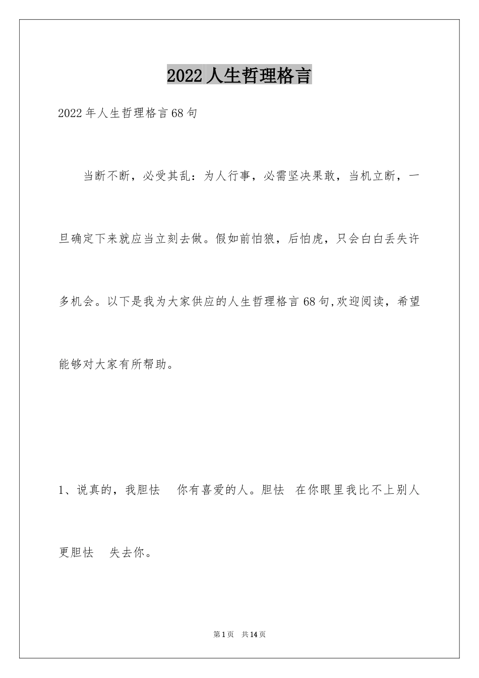 2024人生哲理格言_137_第1页
