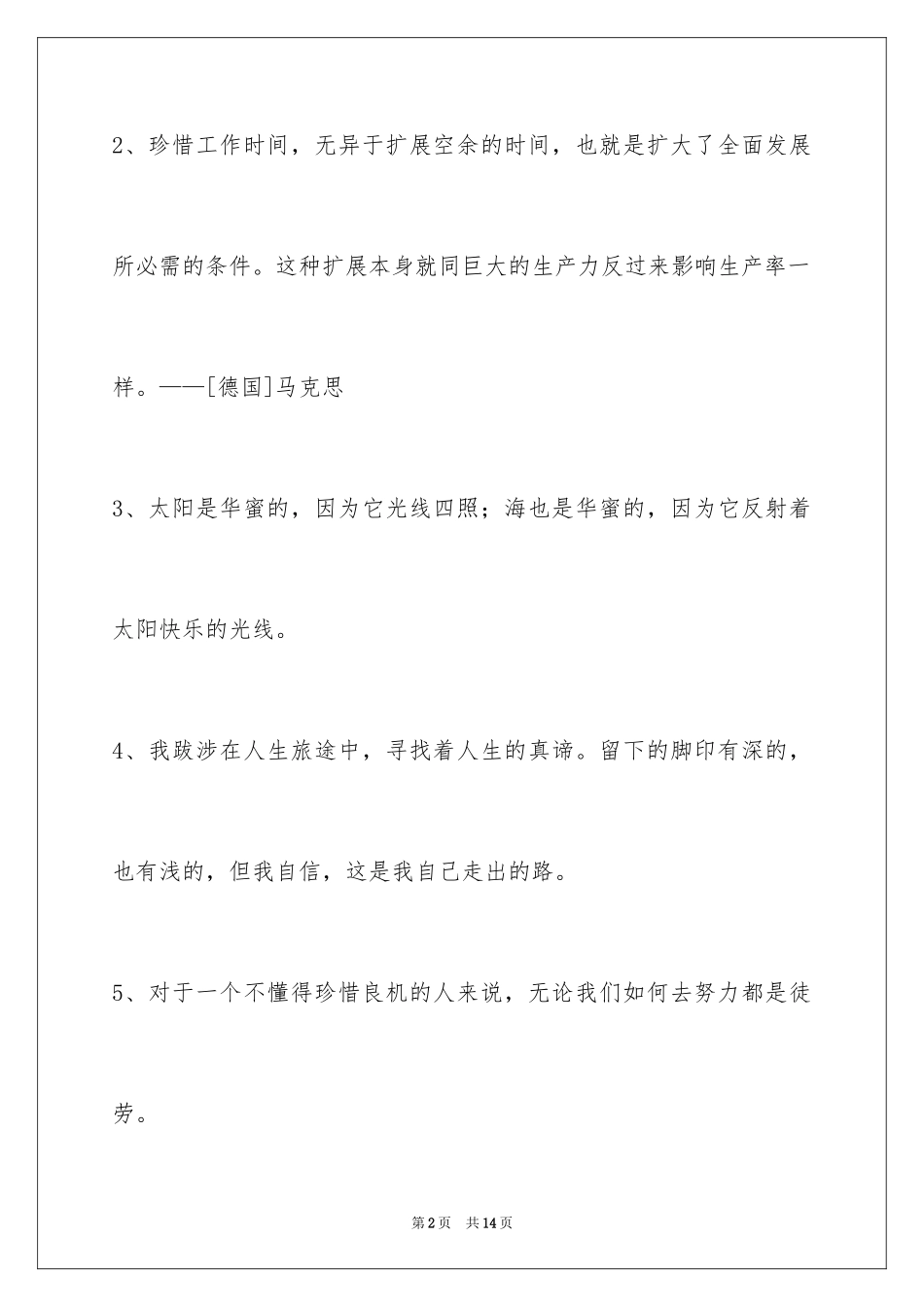 2024人生哲理格言_137_第2页