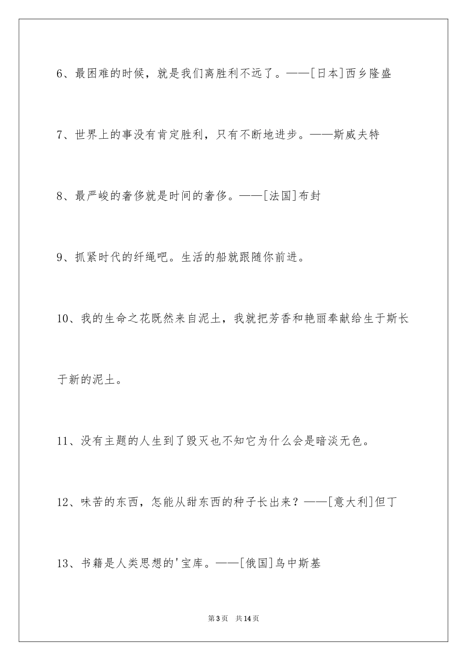 2024人生哲理格言_137_第3页