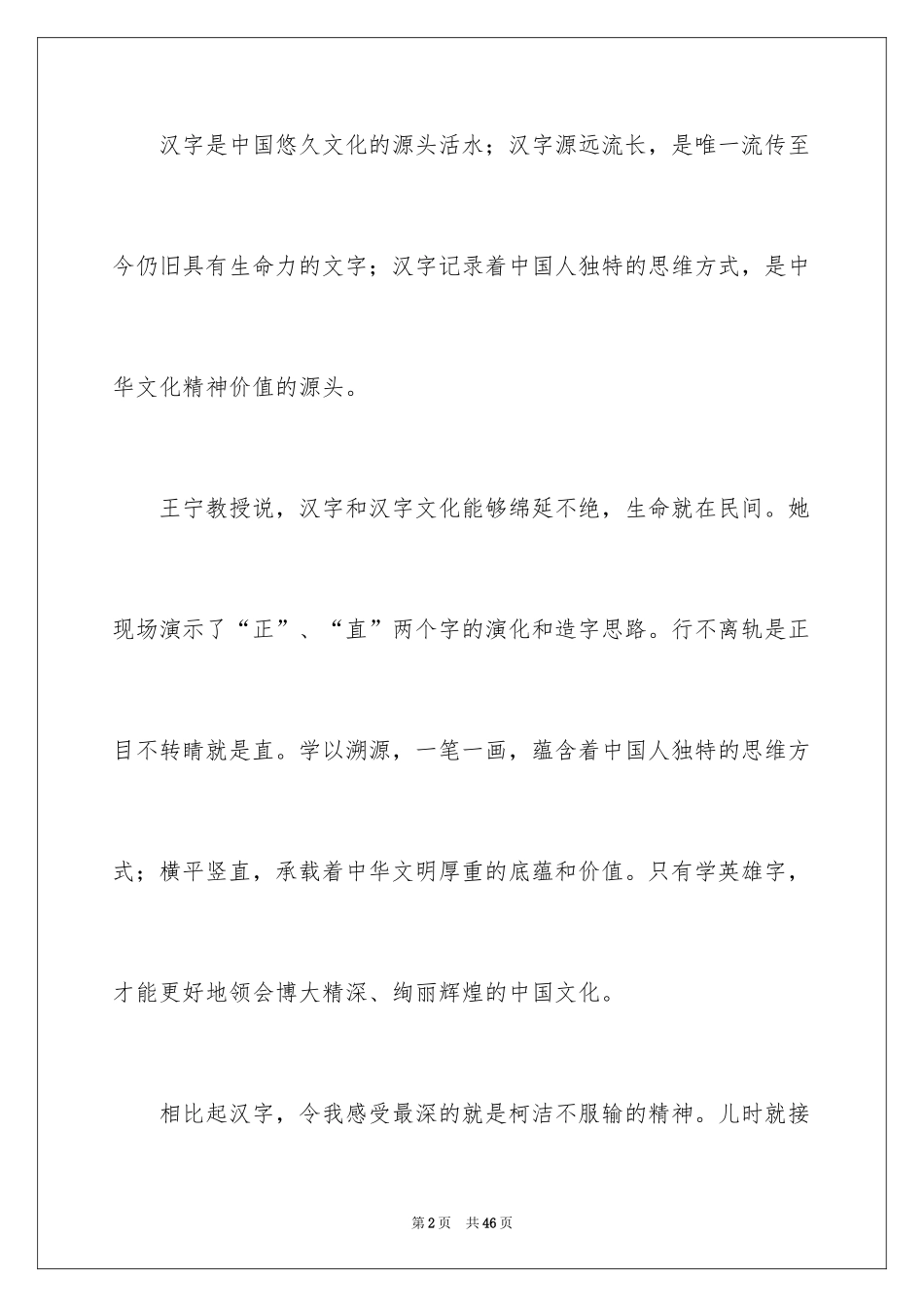 2024《开学第一课》观后感_357_第2页