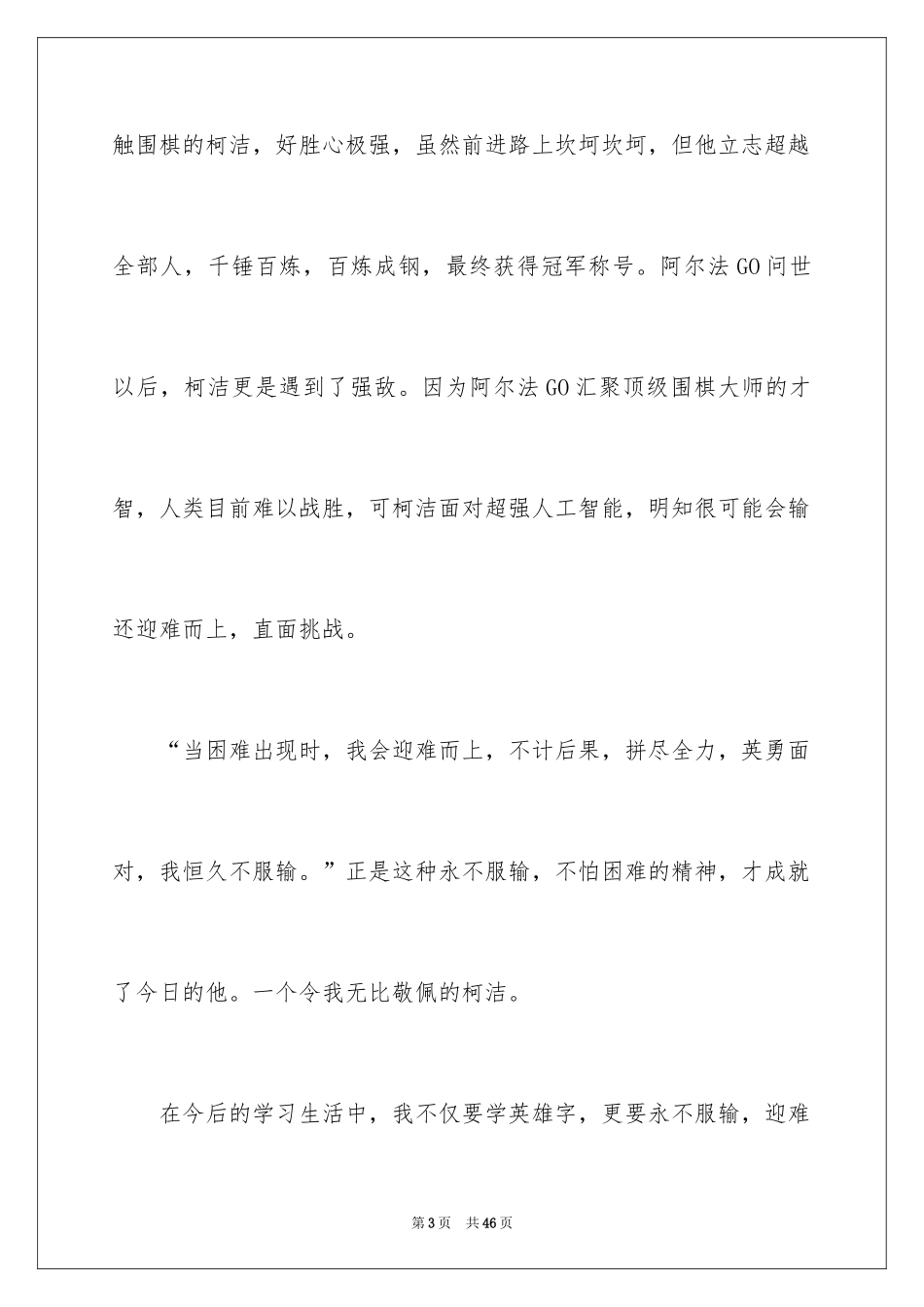 2024《开学第一课》观后感_357_第3页