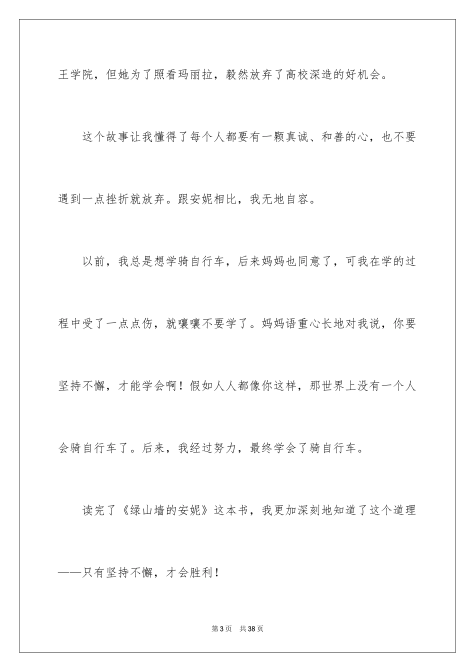 2024《绿山墙的安妮》读后感_第3页