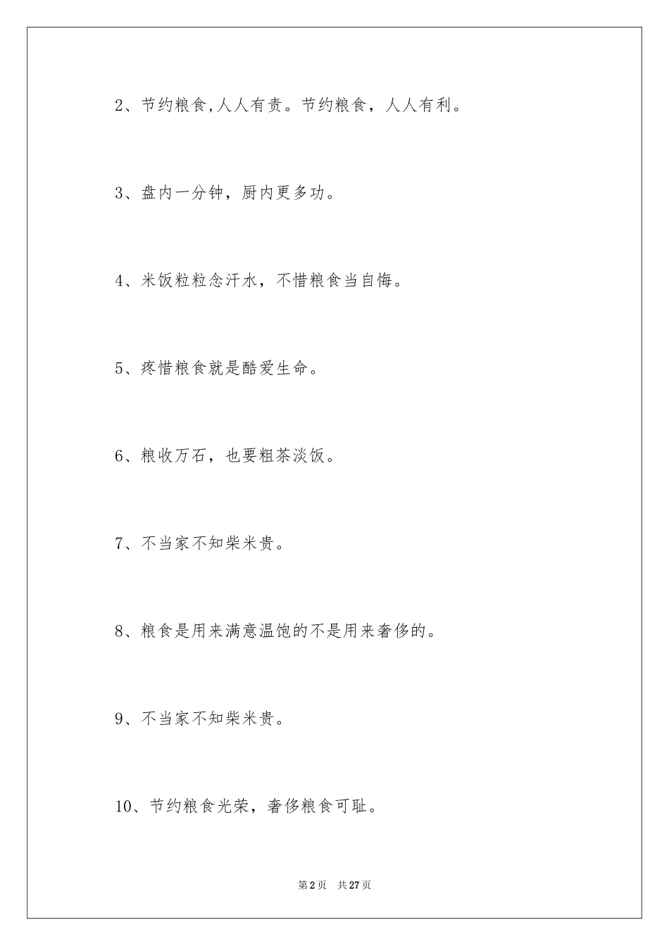 2024世界粮食日口号_第2页