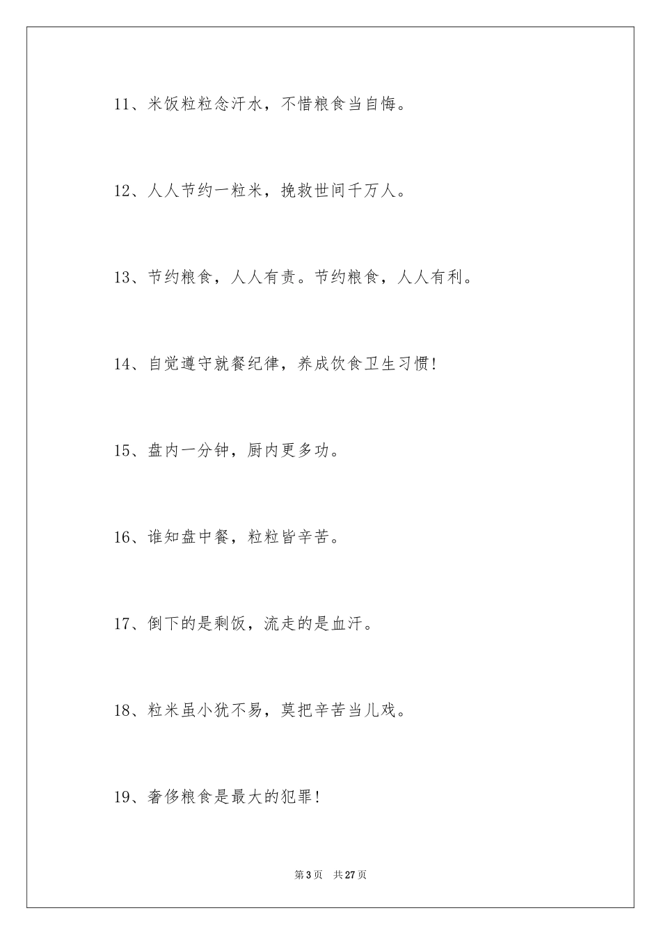 2024世界粮食日口号_第3页