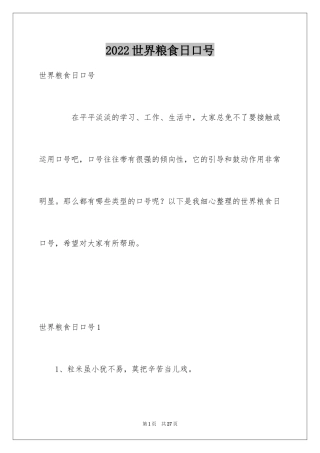 2024世界粮食日口号