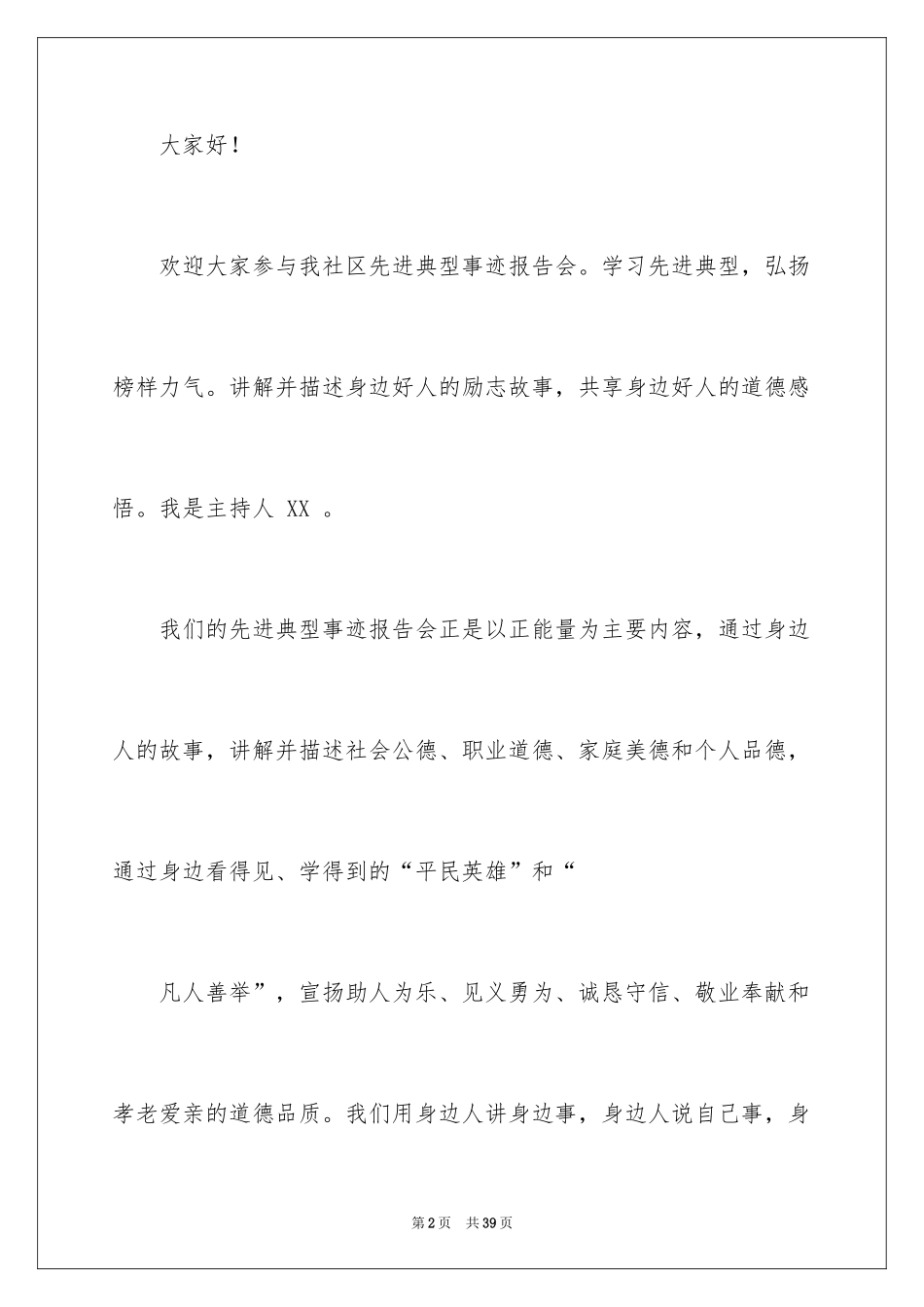 2024主持词开场白_23_第2页