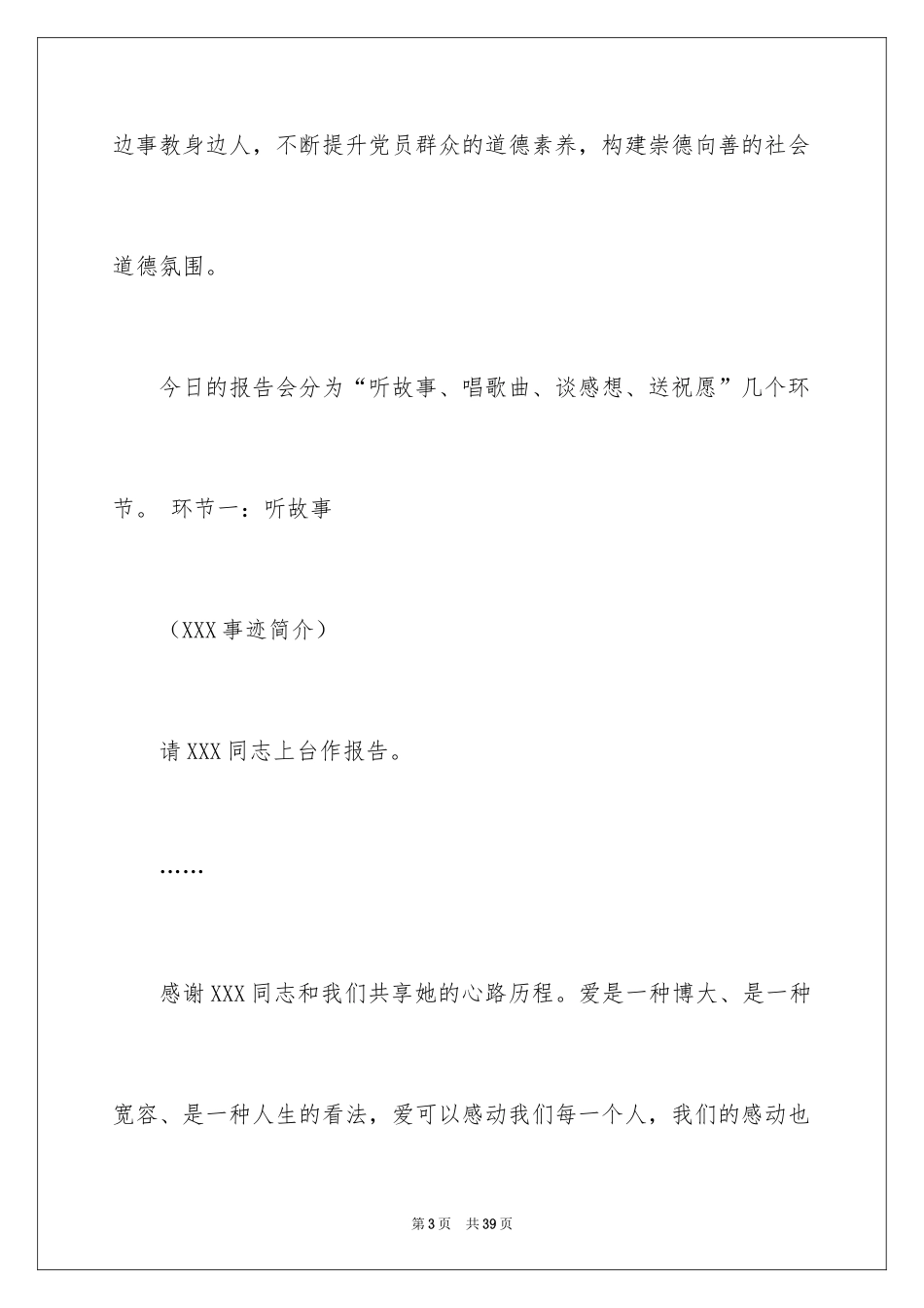 2024主持词开场白_23_第3页