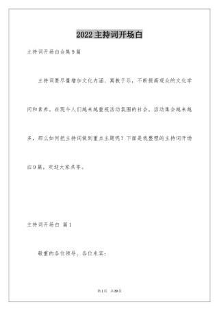 2024主持词开场白_23