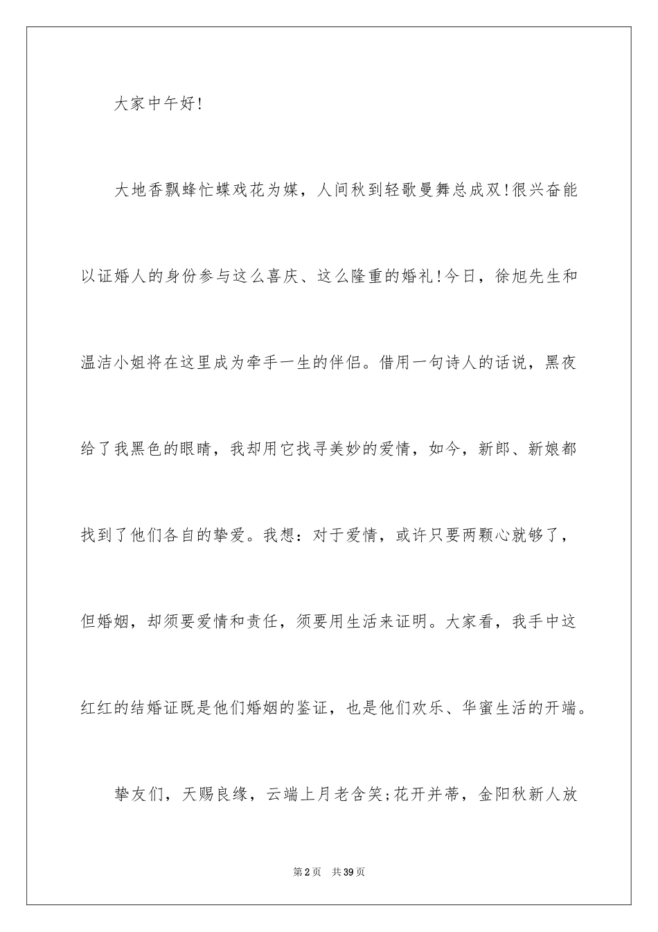 2024主婚人致辞_1_第2页