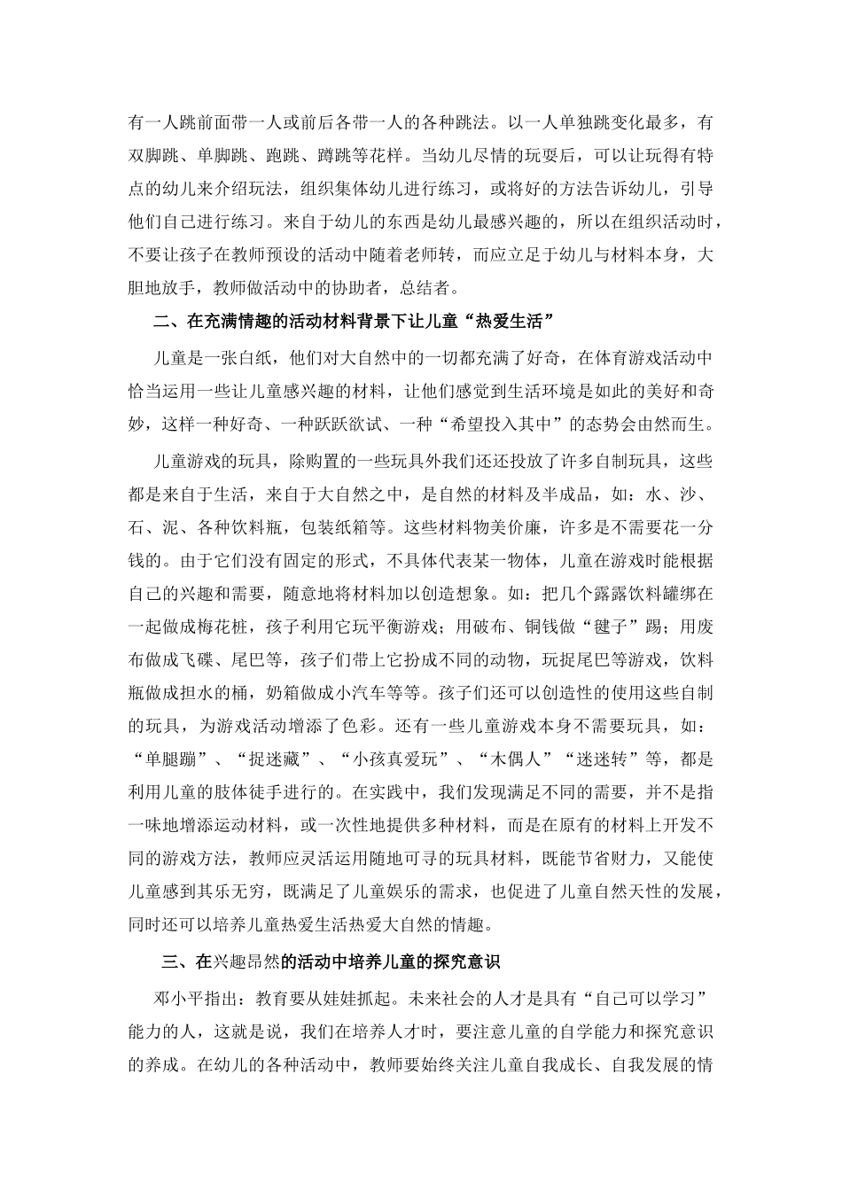 体育游戏活动在儿童发展中的作用_第2页