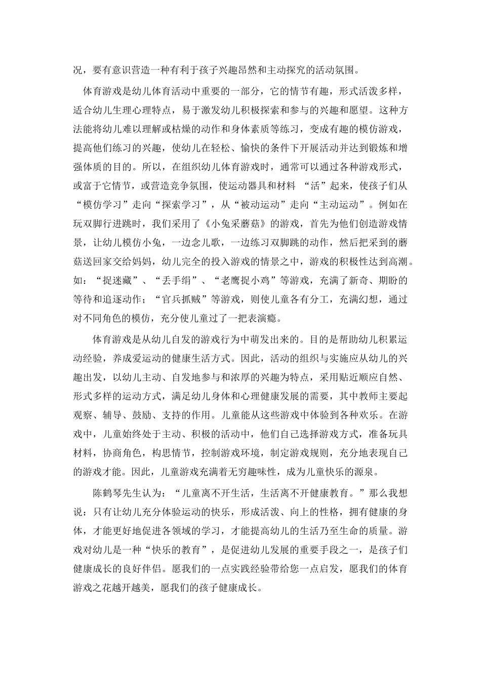 体育游戏活动在儿童发展中的作用_第3页