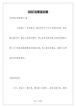 2024乌塔读后感_2