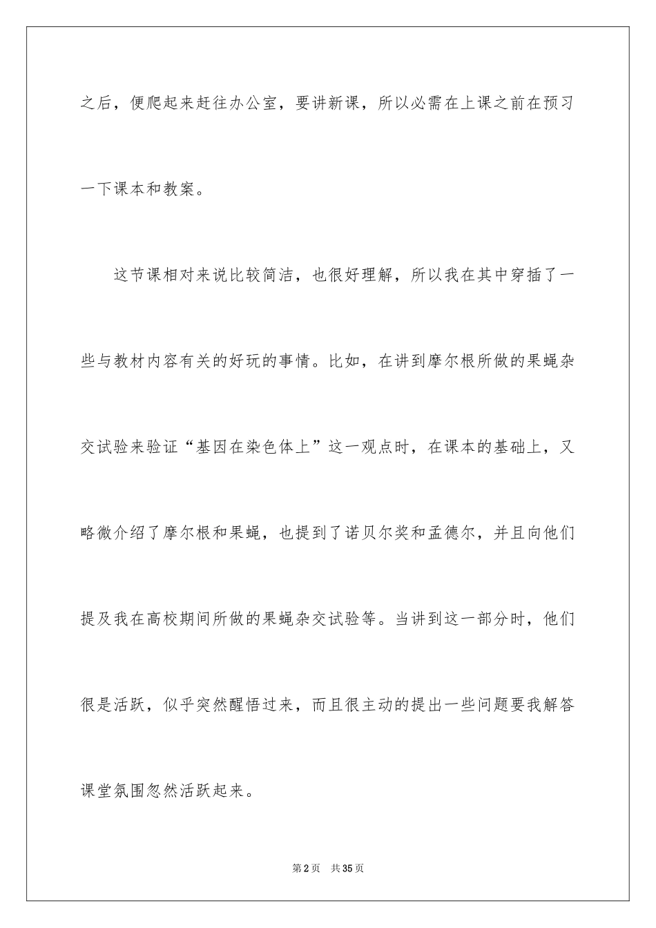 2024一次成功的尝试作文_第2页