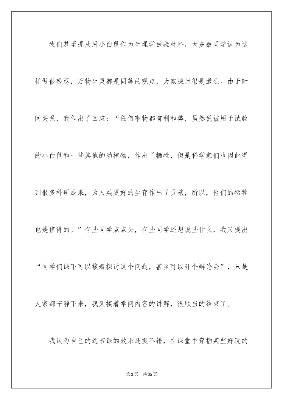 2024一次成功的尝试作文_第3页