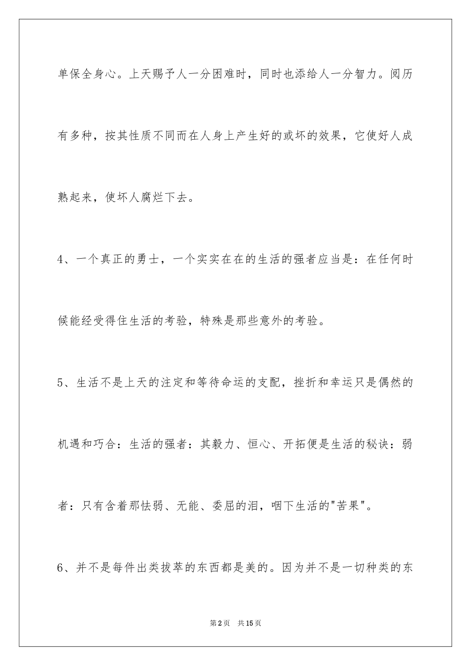 2024人生格言警句_137_第2页