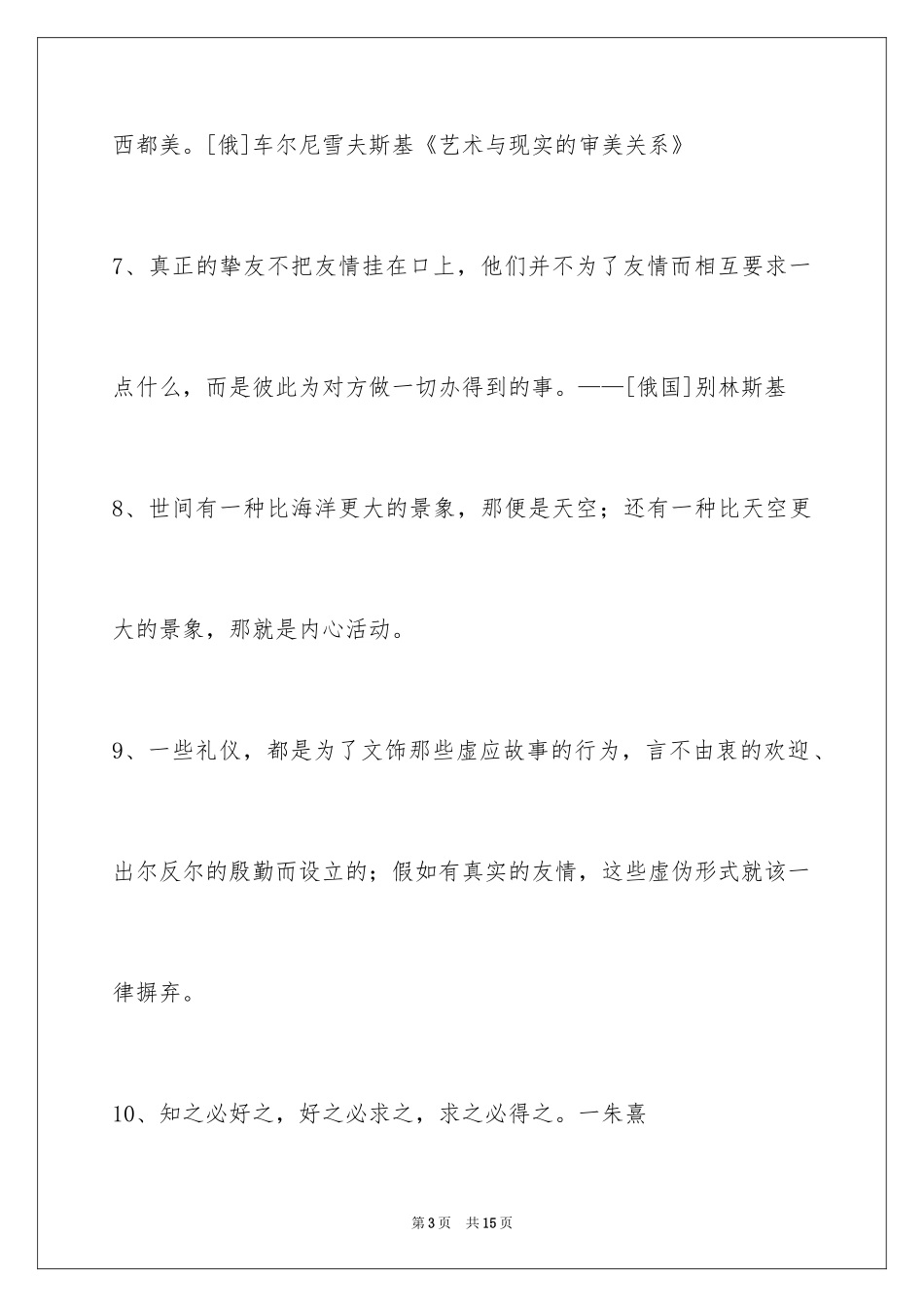 2024人生格言警句_137_第3页