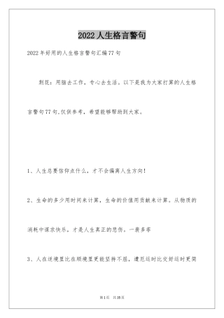 2024人生格言警句_137