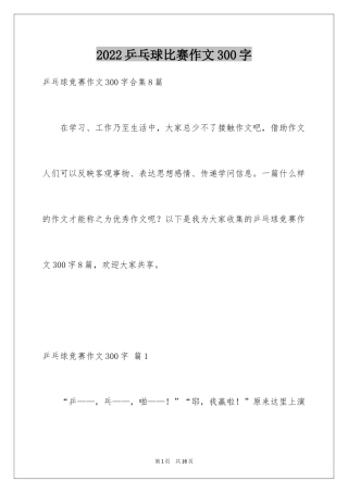 2024乒乓球比赛作文300字_21