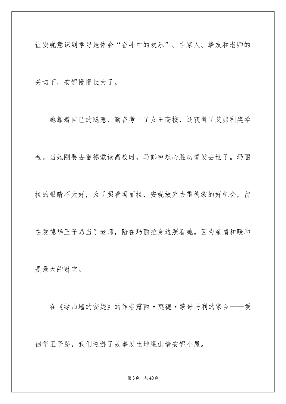 2024《绿山墙的安妮》读后感_19_第3页