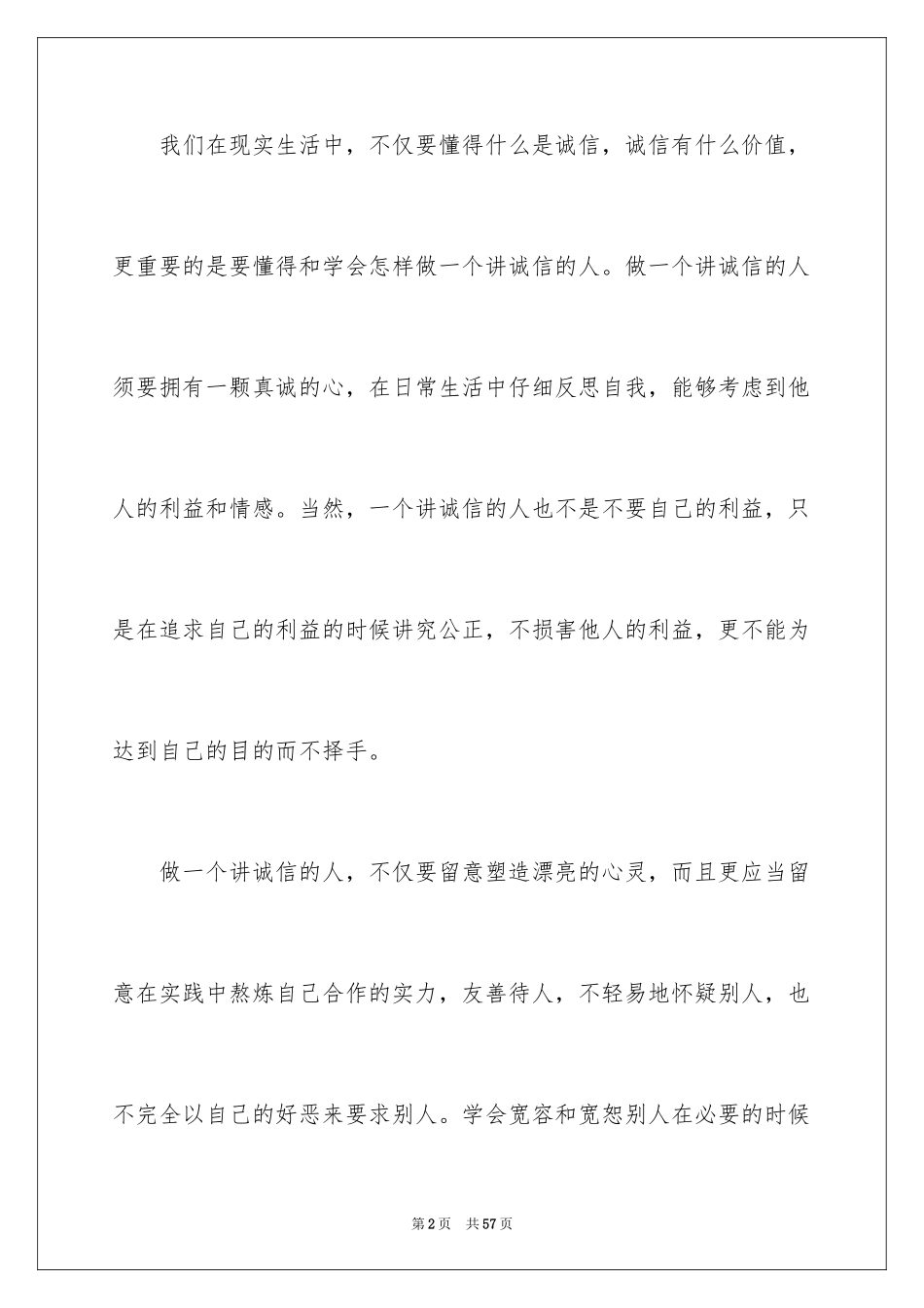 2024以诚信为话题的作文_25_第2页